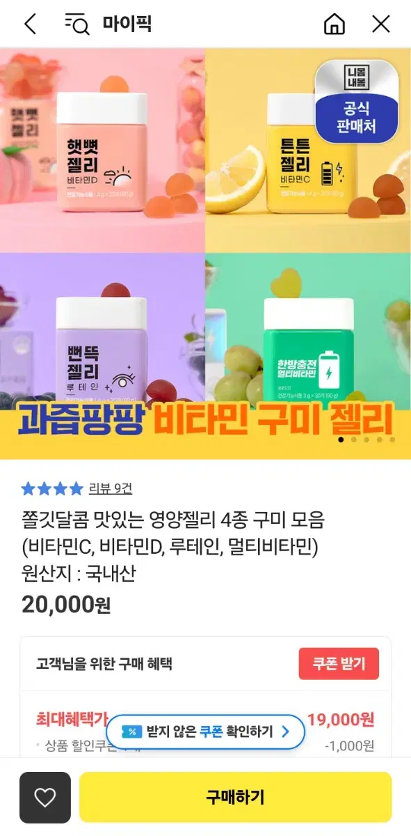 카카오톡 선물하기 구미젤리